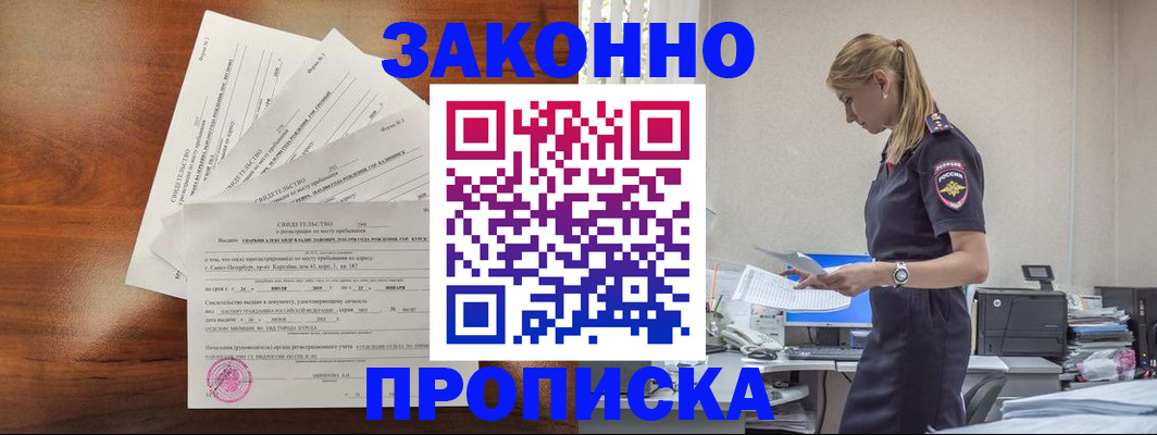 прописка для работы в Домодедово