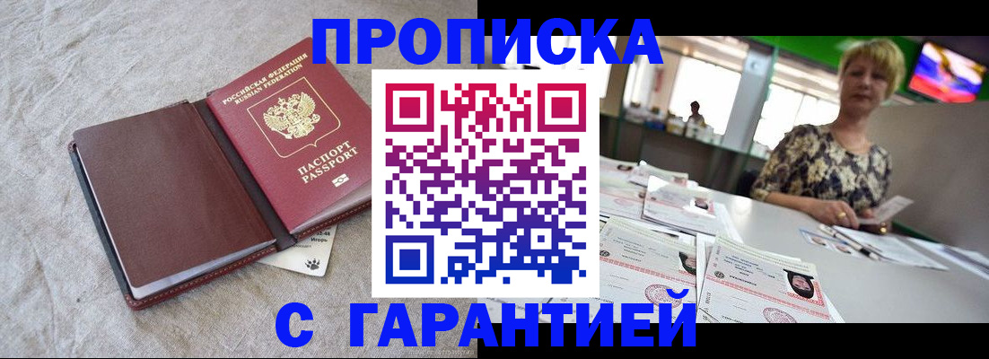 временная прописка в Домодедово